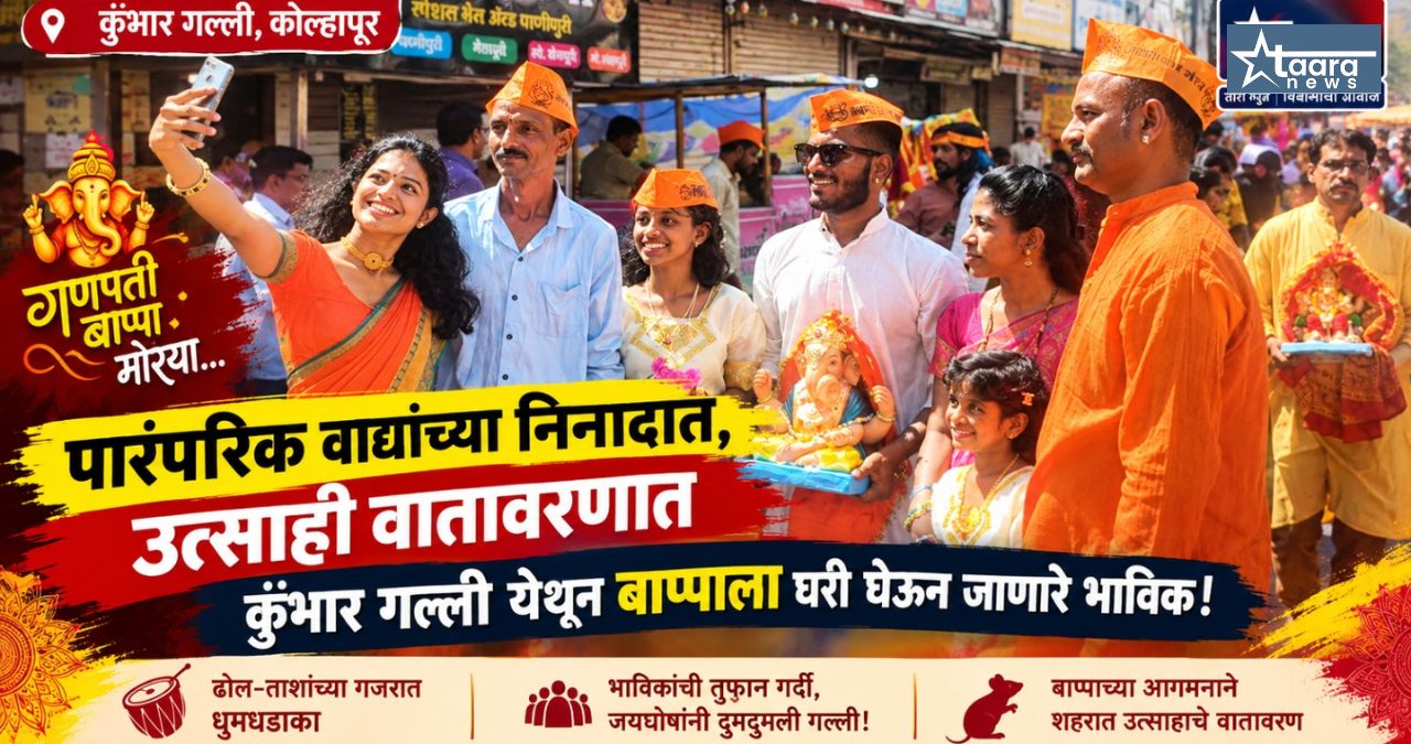 kolhapur kumbhar galli ganpati arrival 2026